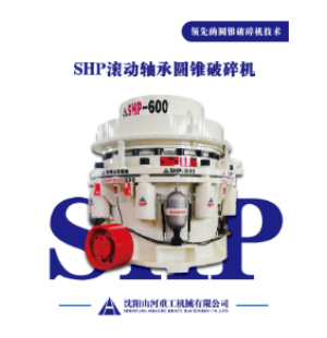 山西全滚动轴承圆锥破碎机：破碎领域的革新力量