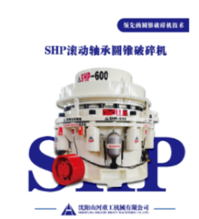 山西全滚动轴承圆锥破碎机：破碎技术的新变革