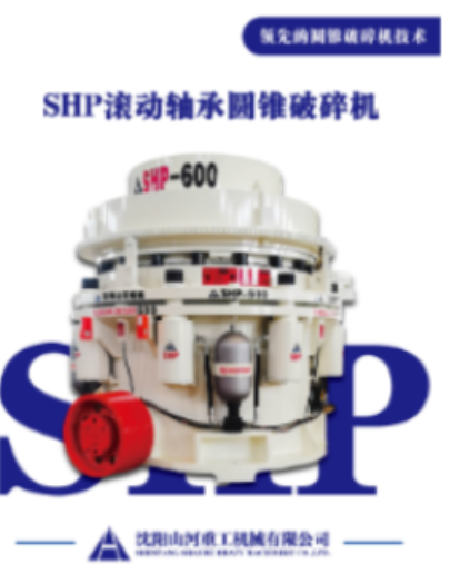 山西全滚动轴承圆锥破碎机：破碎的技术革新者