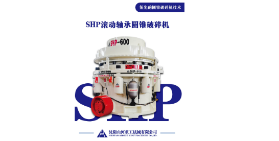 山西全滚动轴承圆锥破碎机：破碎的核心装备